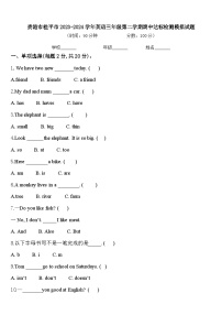 贵港市桂平市2023-2024学年英语三年级第二学期期中达标检测模拟试题含答案