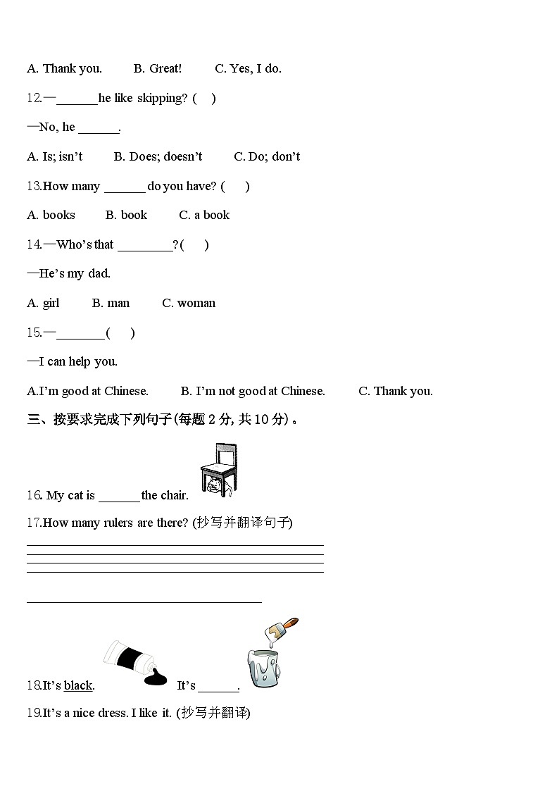 贵阳市白云区2023-2024学年英语三下期中检测模拟试题含答案第2页