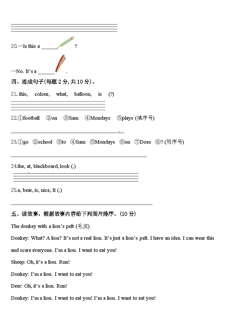 贵阳市白云区2023-2024学年英语三下期中检测模拟试题含答案第3页