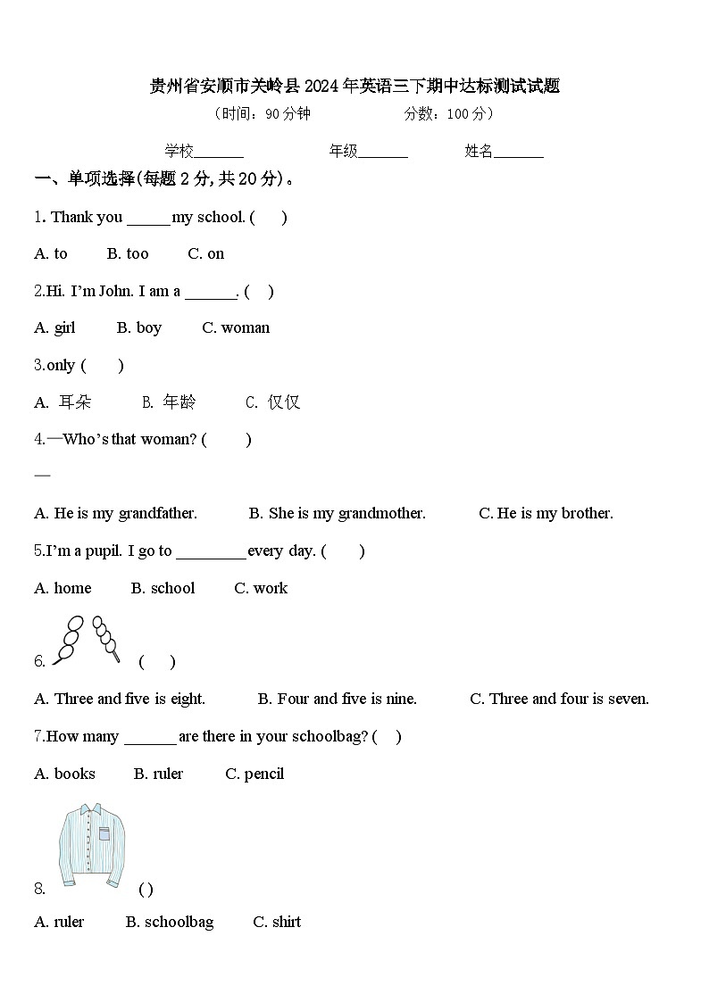 贵州省安顺市关岭县2024年英语三下期中达标测试试题含答案01