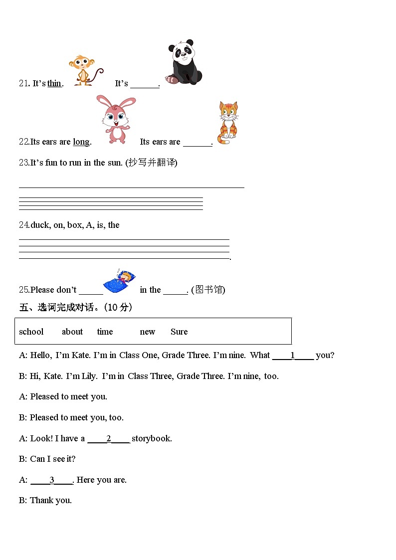 贵州省安顺市关岭县2024年英语三下期中达标测试试题含答案03