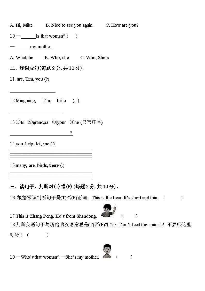 贵州省安顺市平坝县2024届英语三年级第二学期期中达标检测模拟试题含答案02