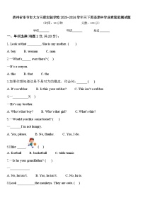 贵州省毕节市大方三联实验学校2023-2024学年三下英语期中学业质量监测试题含答案