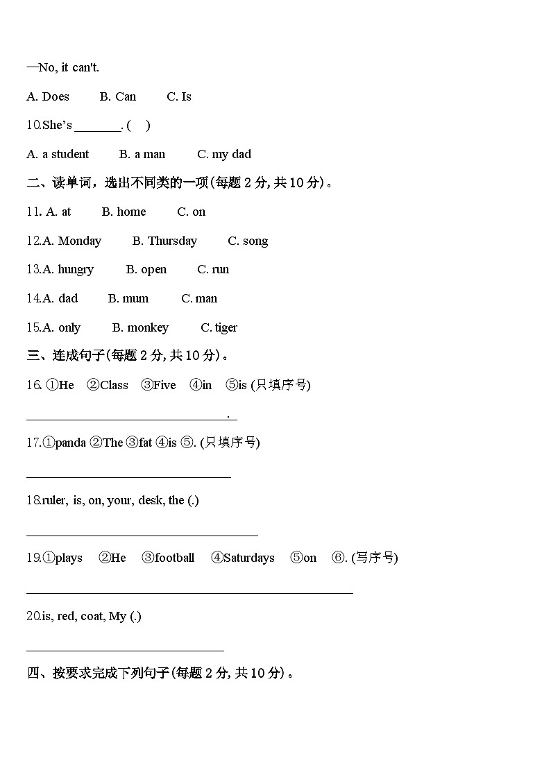 贵州省毕节市大方县2023-2024学年三下英语期中达标检测模拟试题含答案02