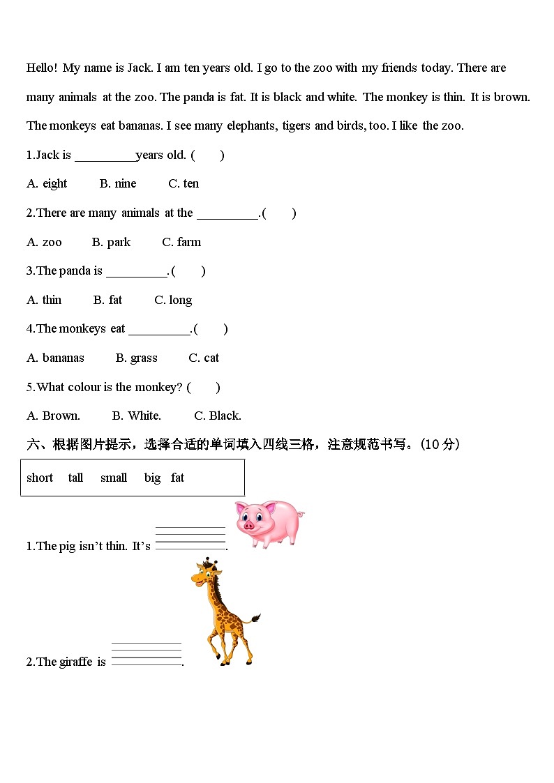 贵州省毕节市织金县2024年三下英语期中质量检测模拟试题含答案第3页