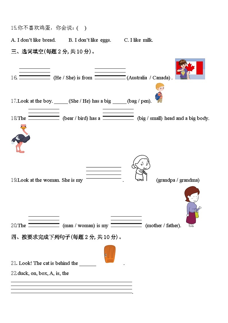 贵州省贵阳市贵安新区湖潮乡2024届三年级英语第二学期期中综合测试模拟试题含答案第2页