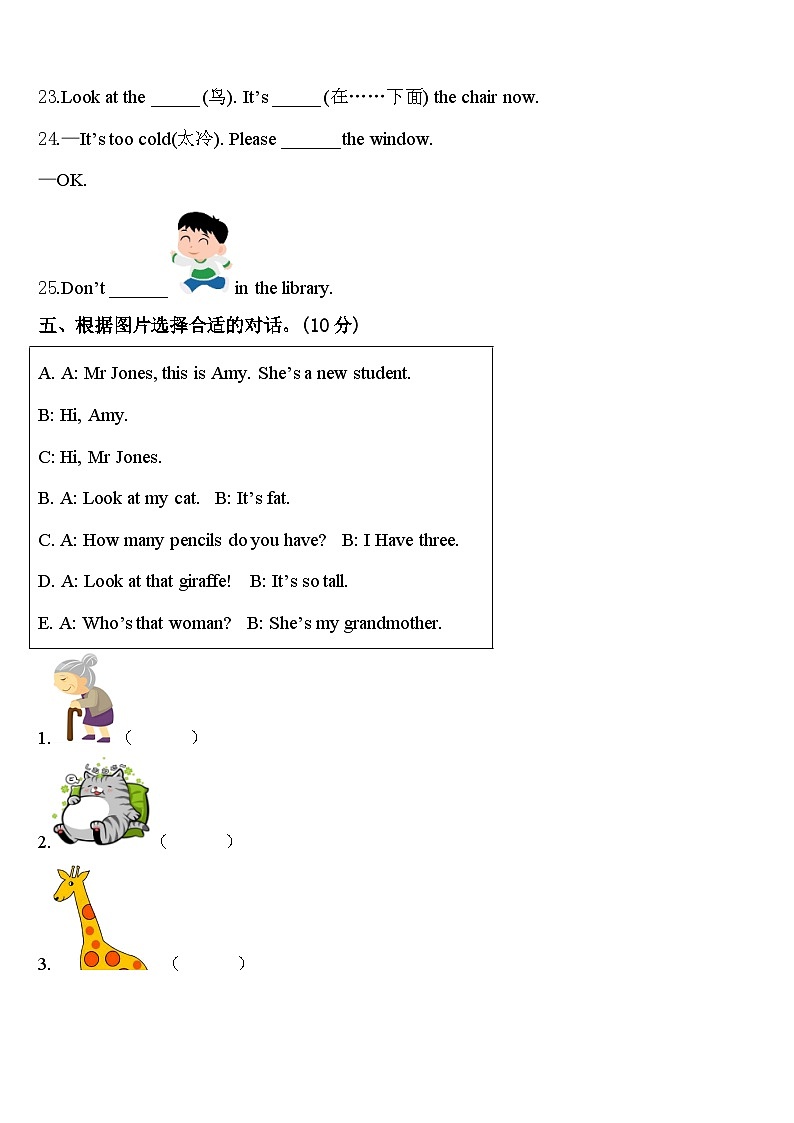贵州省贵阳市贵安新区湖潮乡2024届三年级英语第二学期期中综合测试模拟试题含答案第3页