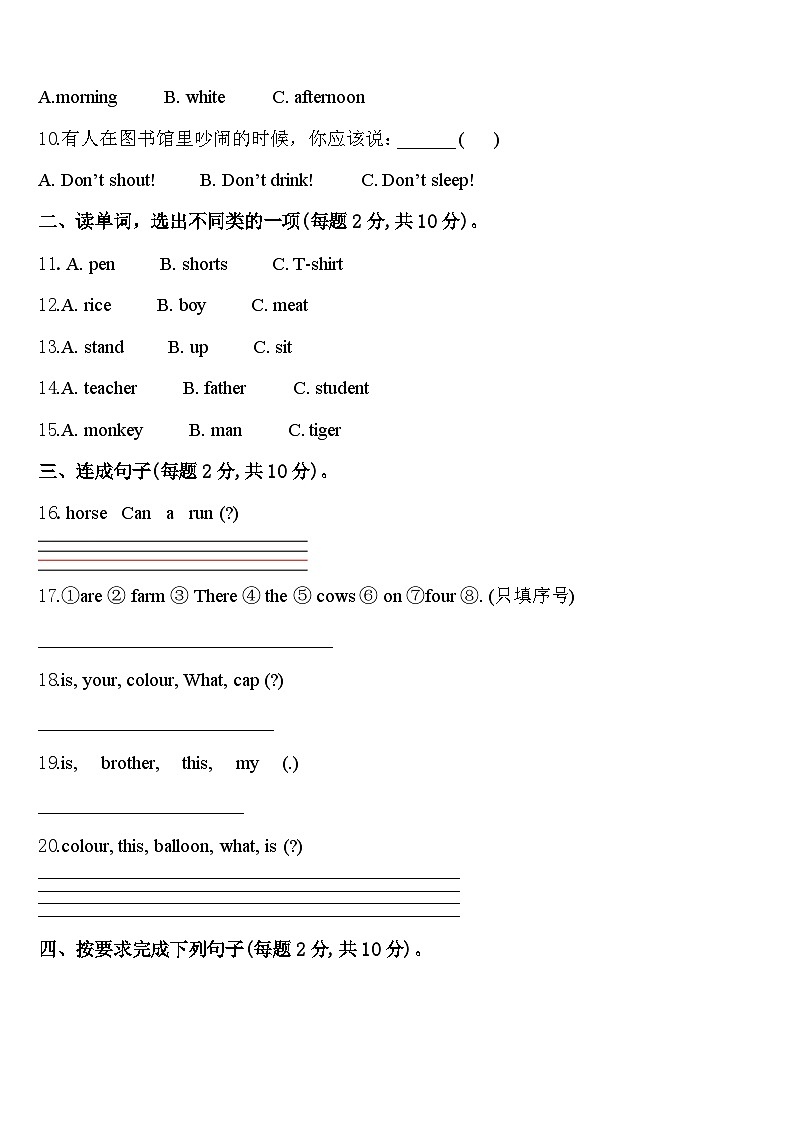 贵州省贵阳市开阳县2024届英语三年级第二学期期中调研试题含答案02