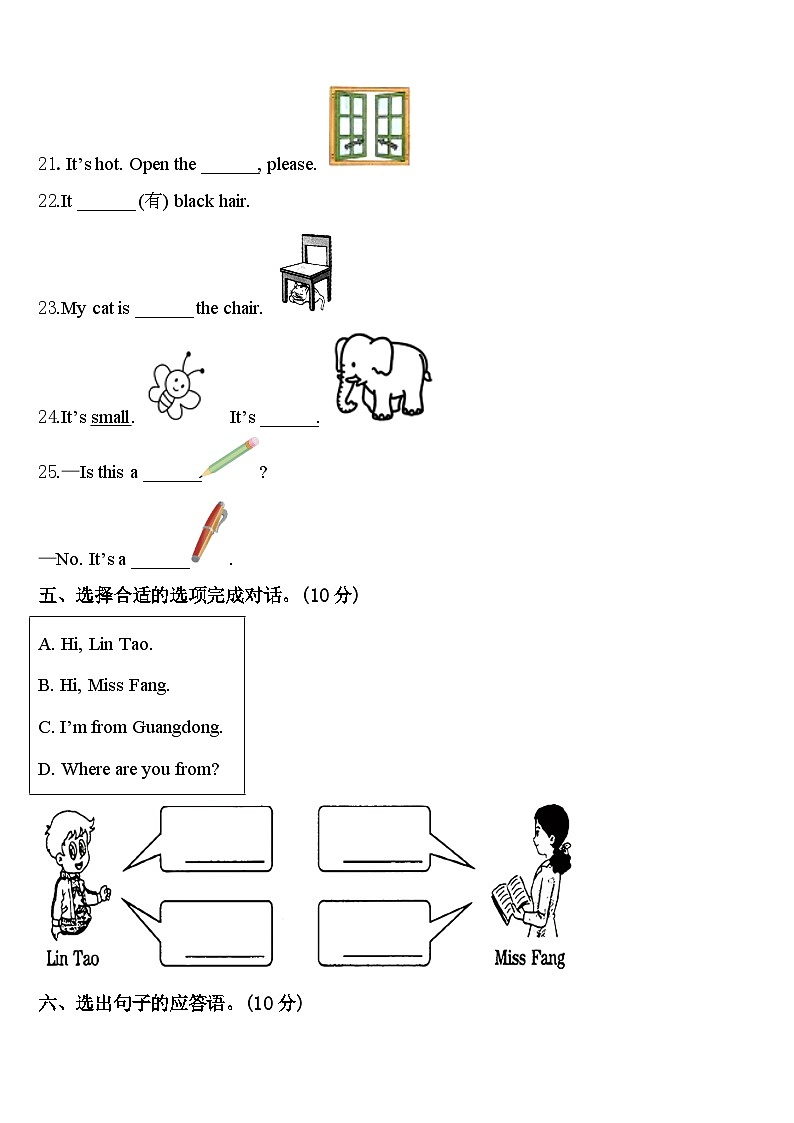 贵州省贵阳市开阳县2024届英语三年级第二学期期中调研试题含答案03