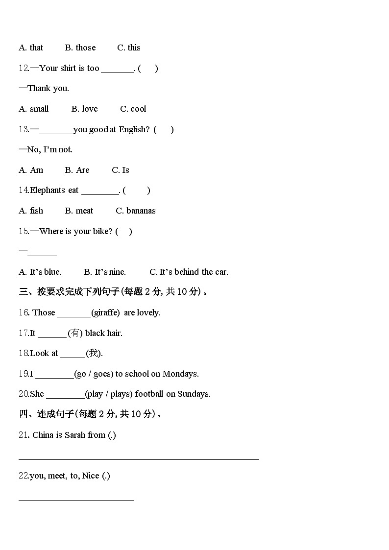 贵州省贵阳市清镇市2024届三年级英语第二学期期中经典模拟试题含答案第2页