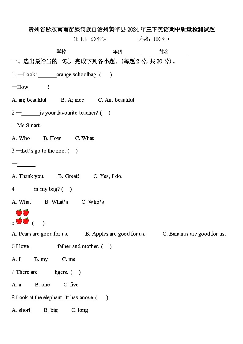 贵州省黔东南南苗族侗族自治州黄平县2024年三下英语期中质量检测试题含答案01