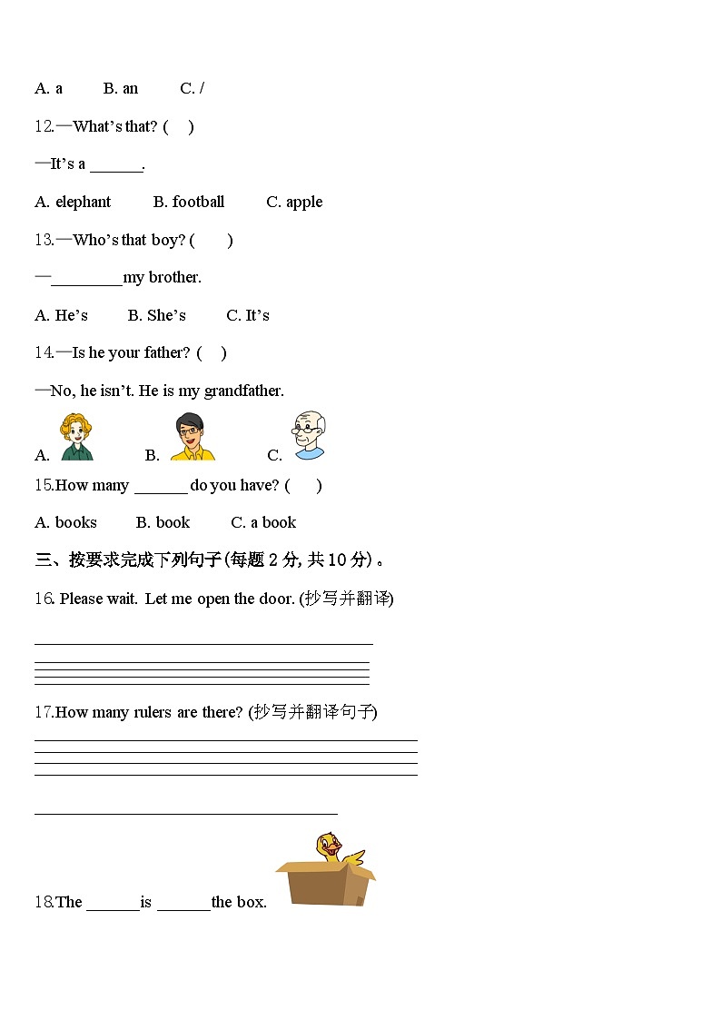 贵州省黔东南南苗族侗族自治州剑河县2024届三年级英语第二学期期中复习检测模拟试题含答案02