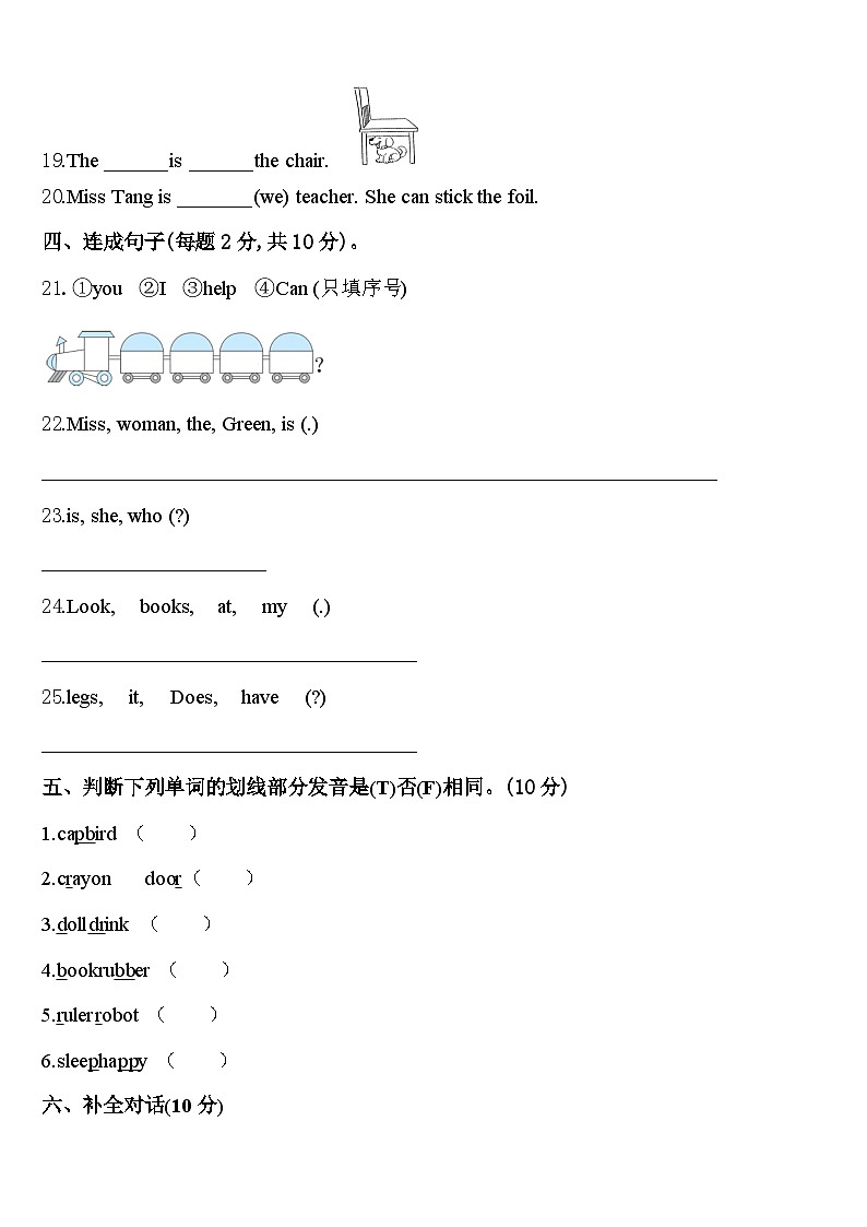 贵州省黔东南南苗族侗族自治州剑河县2024届三年级英语第二学期期中复习检测模拟试题含答案03