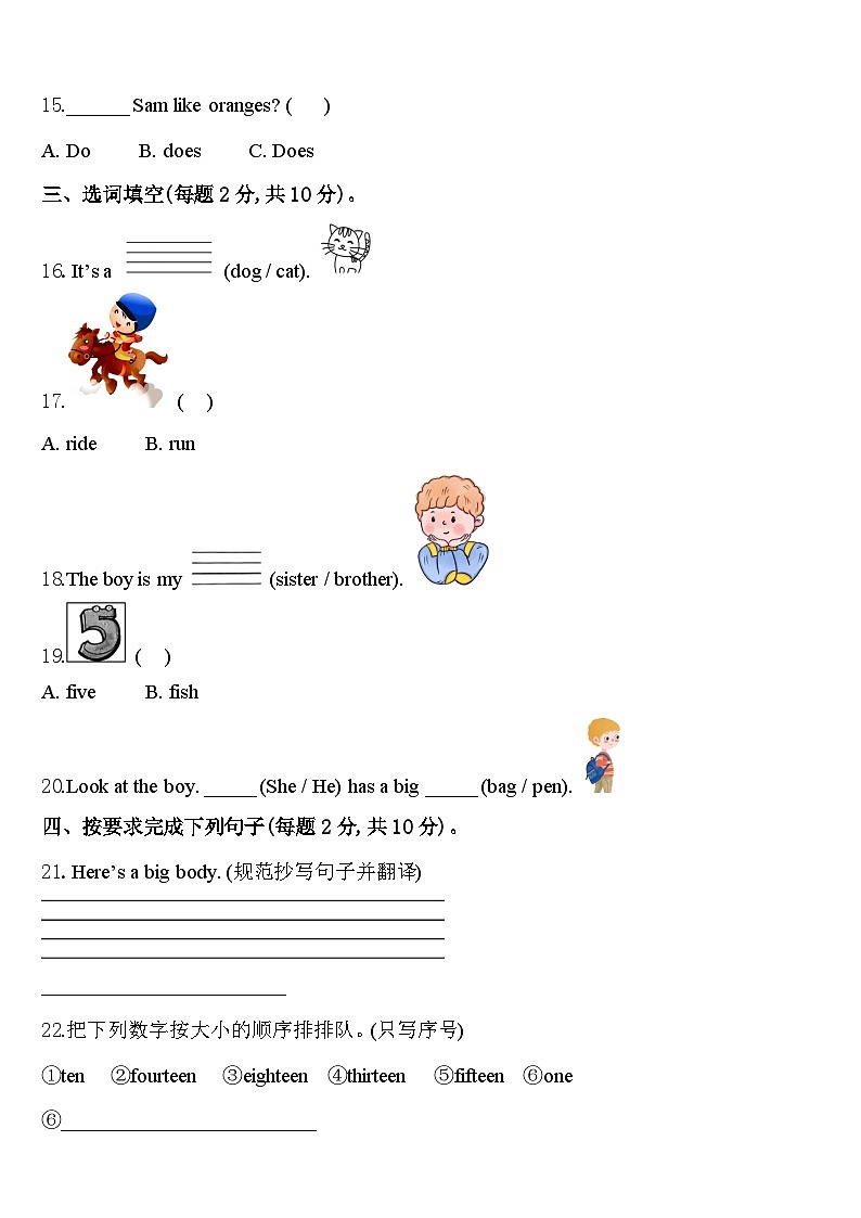 贵州省黔东南南苗族侗族自治州施秉县2024届英语三年级第二学期期中经典模拟试题含答案02