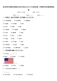 贵州省黔东南南苗族侗族自治州天柱县2024年三年级英语第二学期期中综合测试模拟试题含答案