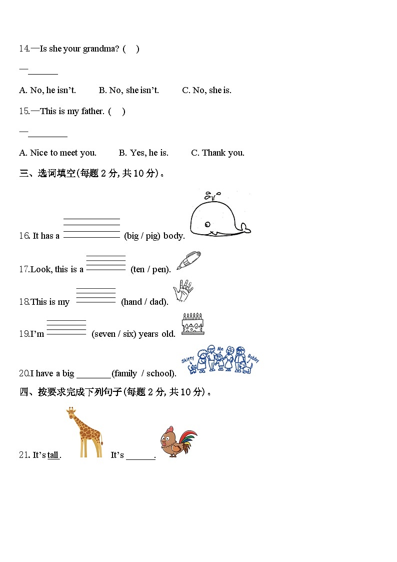 贵州省黔东南南苗族侗族自治州天柱县2024年三年级英语第二学期期中综合测试模拟试题含答案02