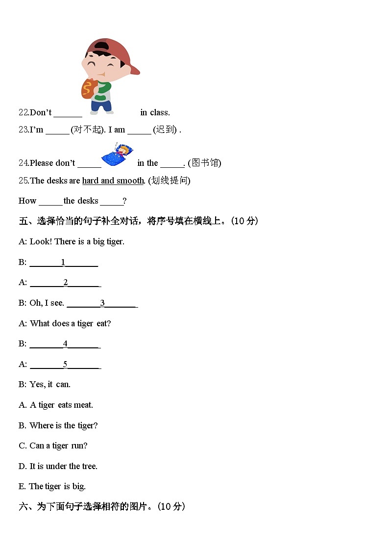 贵州省黔东南南苗族侗族自治州天柱县2024年三年级英语第二学期期中综合测试模拟试题含答案03