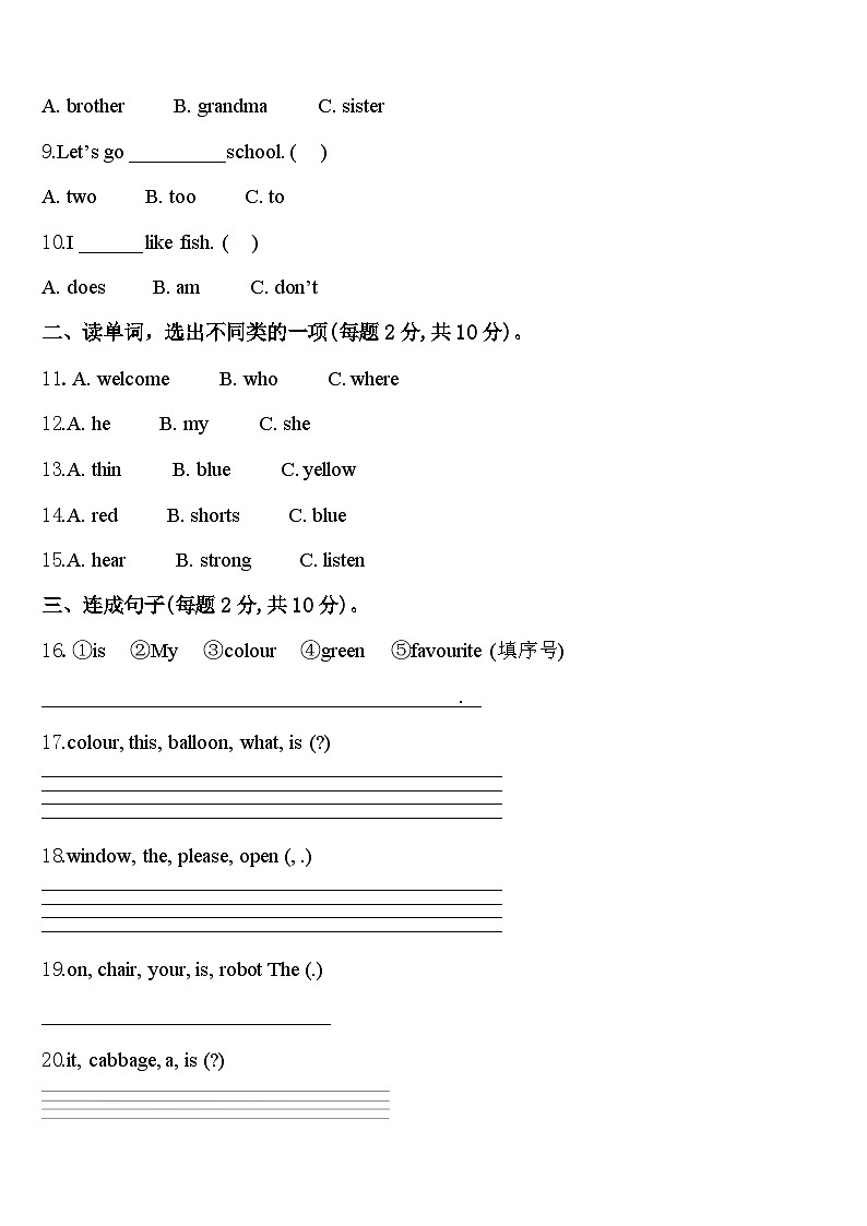 贵州省黔东南州2024届三下英语期中联考试题含答案02