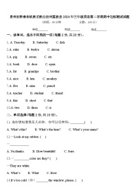 贵州省黔南布依族苗族自治州荔波县2024年三年级英语第二学期期中达标测试试题含答案