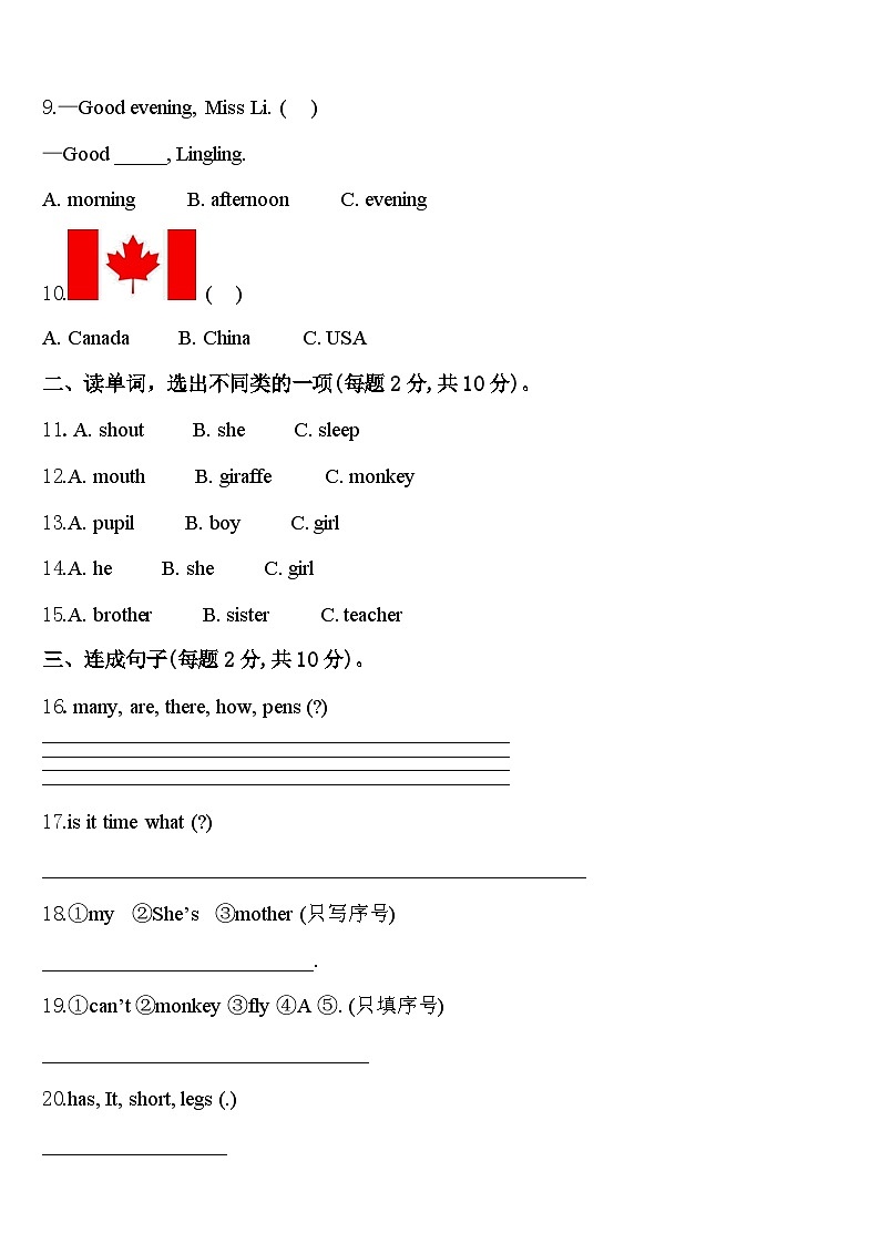 贵州省黔南布依族苗族自治州龙里县2024届三年级英语第二学期期中质量跟踪监视试题含答案第2页
