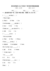 贵州省黔南州2024年英语三下期中教学质量检测试题含答案