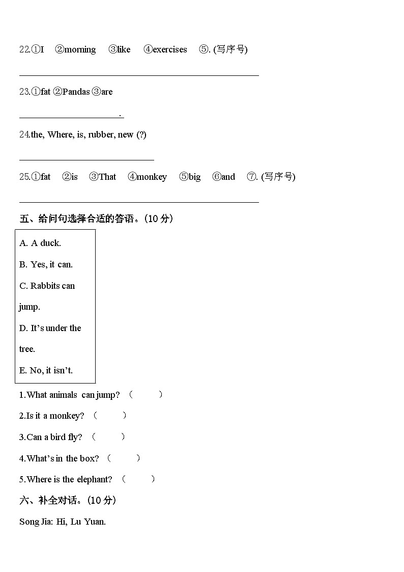 贵州省黔南区贵定县2024年三年级英语第二学期期中质量跟踪监视试题含答案03