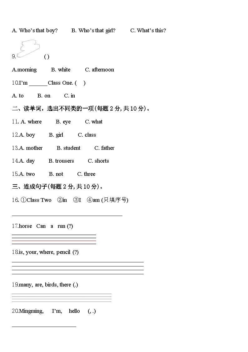 贵州省黔西南州黔西市2024届三下英语期中学业质量监测试题含答案第2页