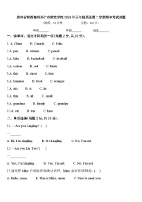 贵州省黔西南州兴仁市黔龙学校2024年三年级英语第二学期期中考试试题含答案