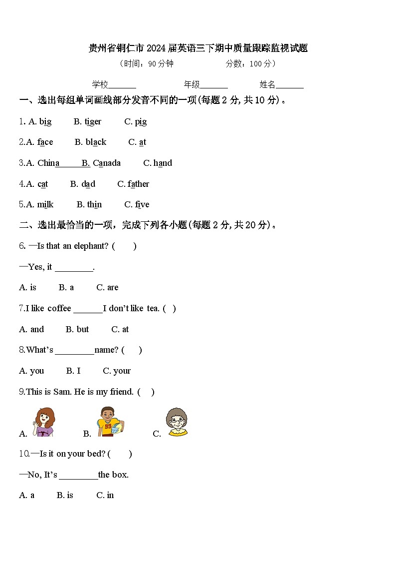 贵州省铜仁市2024届英语三下期中质量跟踪监视试题含答案01