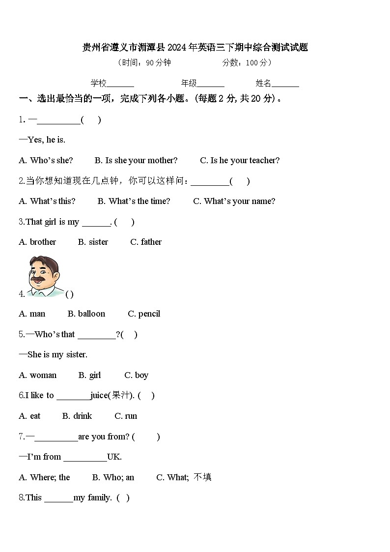 贵州省遵义市湄潭县2024年英语三下期中综合测试试题含答案01
