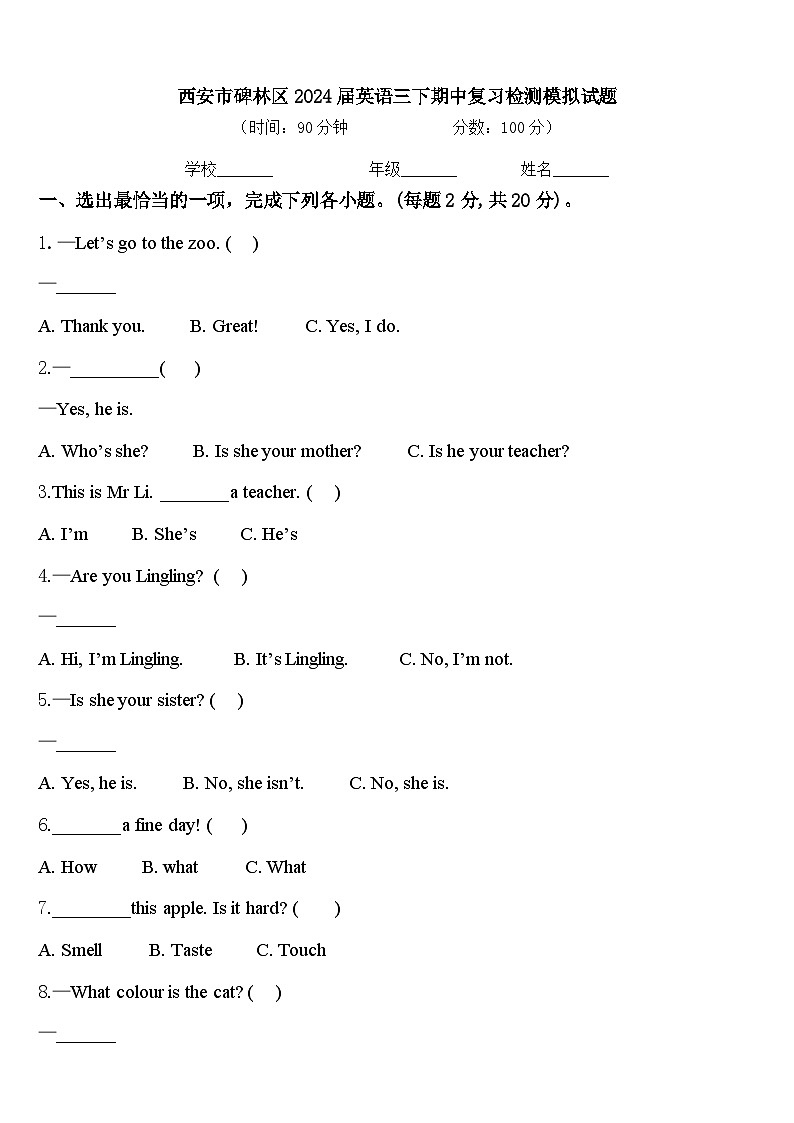 西安市碑林区2024届英语三下期中复习检测模拟试题含答案01