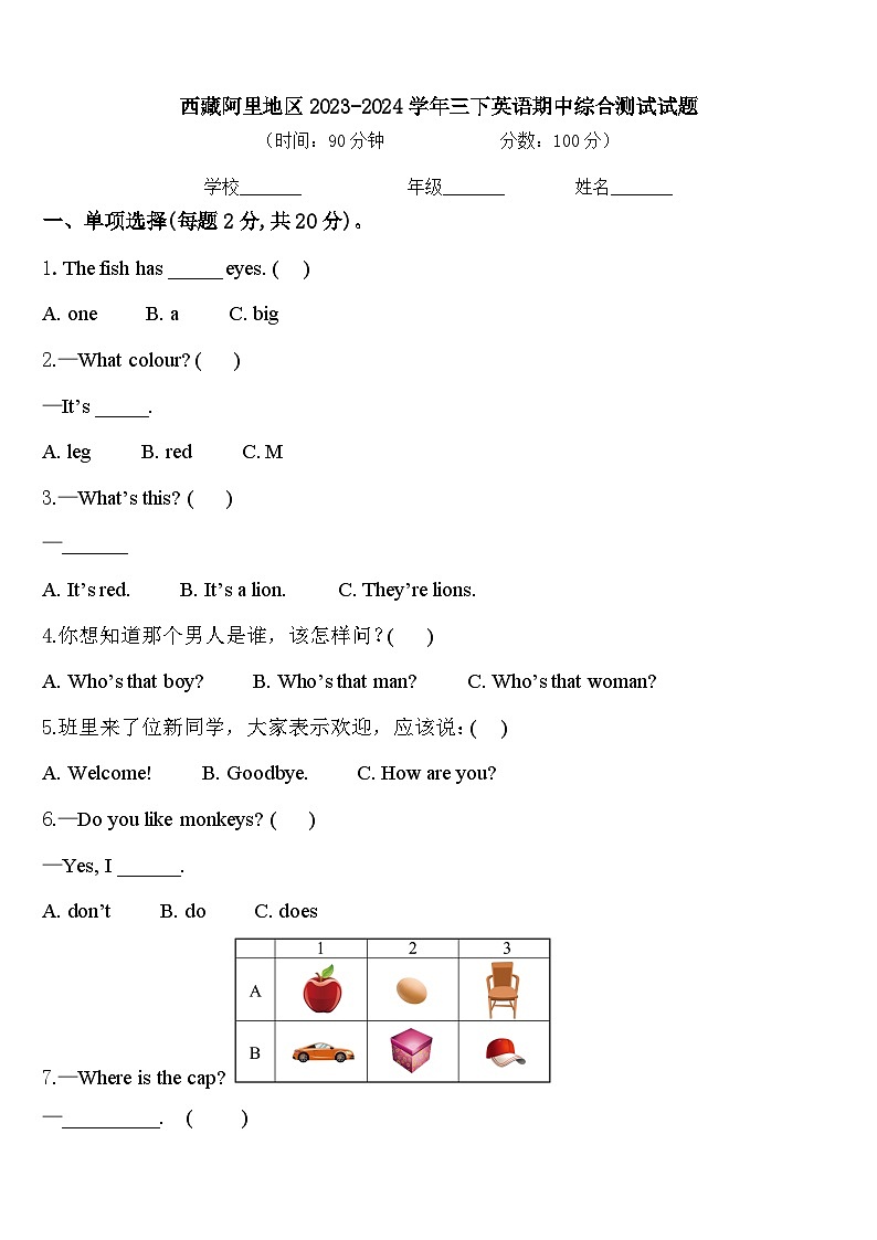 西藏阿里地区2023-2024学年三下英语期中综合测试试题含答案第1页