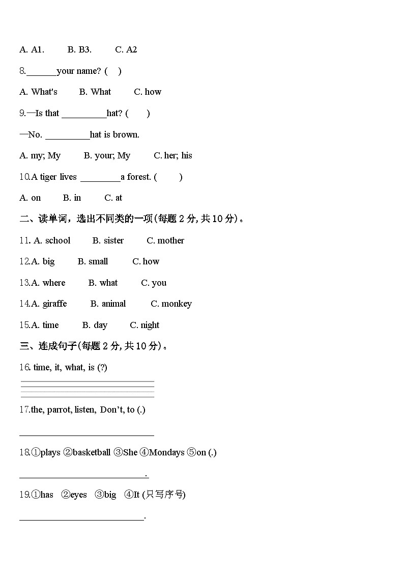 西藏阿里地区2023-2024学年三下英语期中综合测试试题含答案第2页