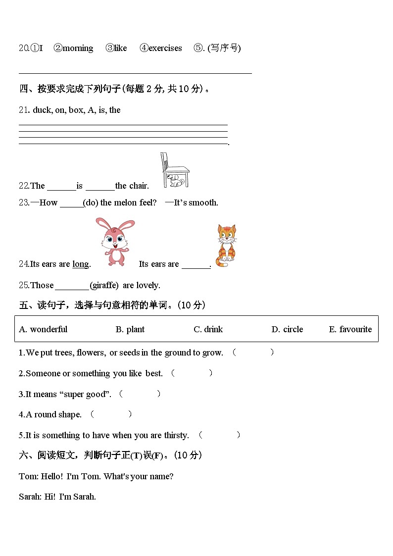 西藏阿里地区2023-2024学年三下英语期中综合测试试题含答案第3页
