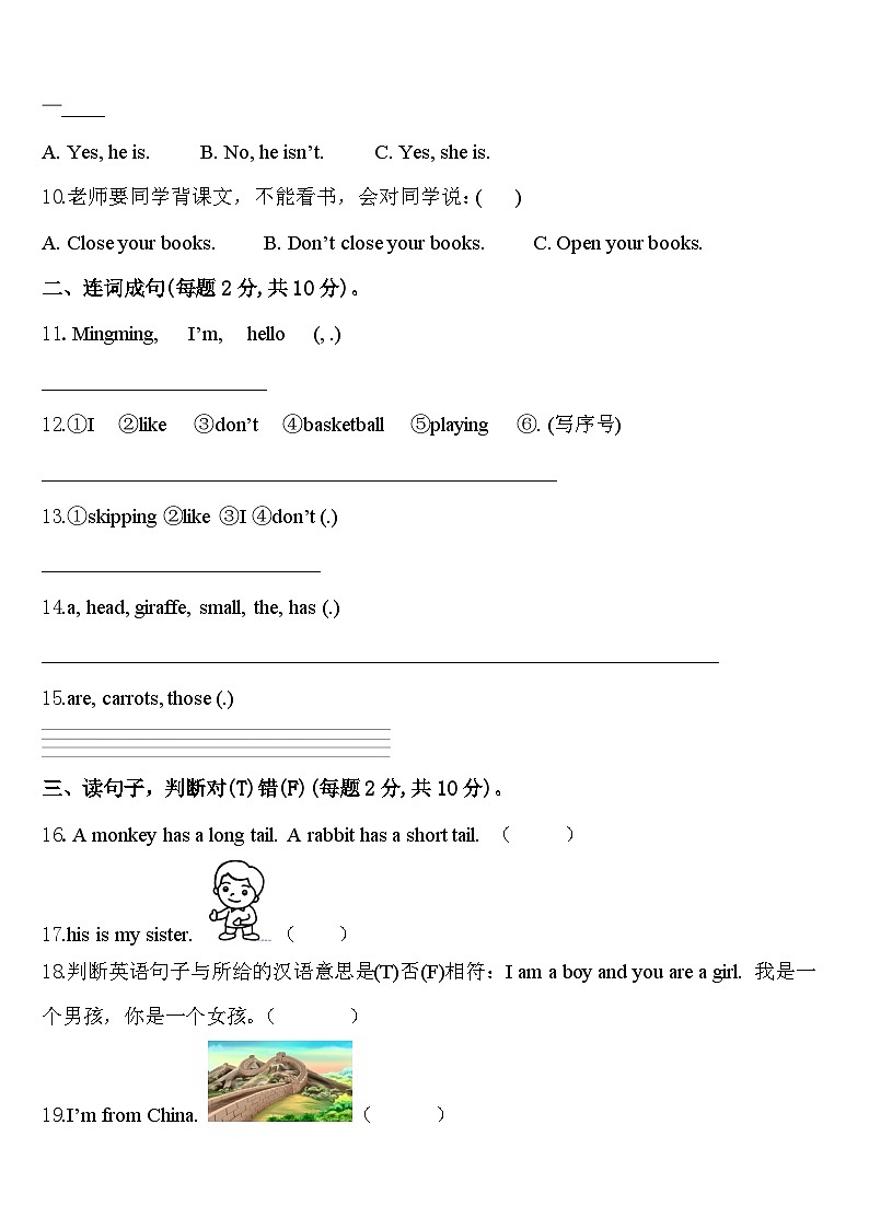 西藏阿里地区革吉县2023-2024学年三下英语期中经典试题含答案第2页