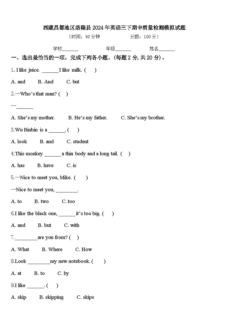 西藏昌都地区洛隆县2024年英语三下期中质量检测模拟试题含答案01