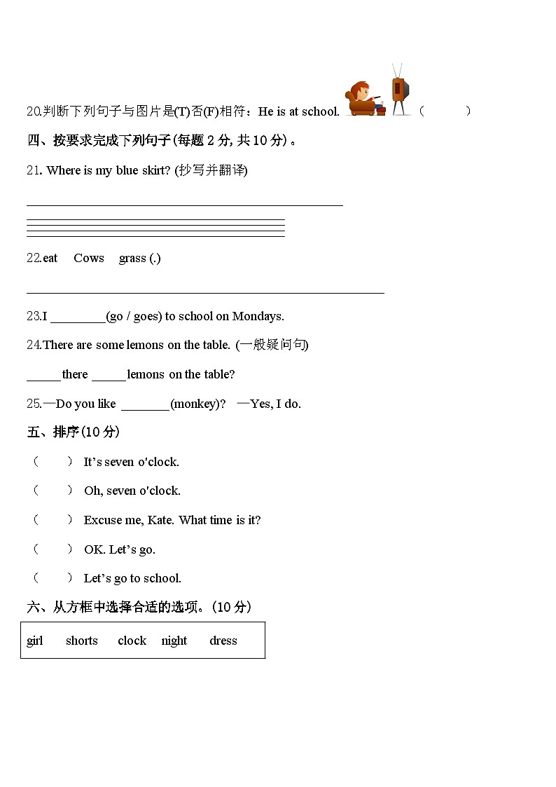 西藏昌都地区洛隆县2024年英语三下期中质量检测模拟试题含答案03