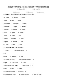 西藏拉萨市堆龙德庆县2024届三年级英语第二学期期中监测模拟试题含答案