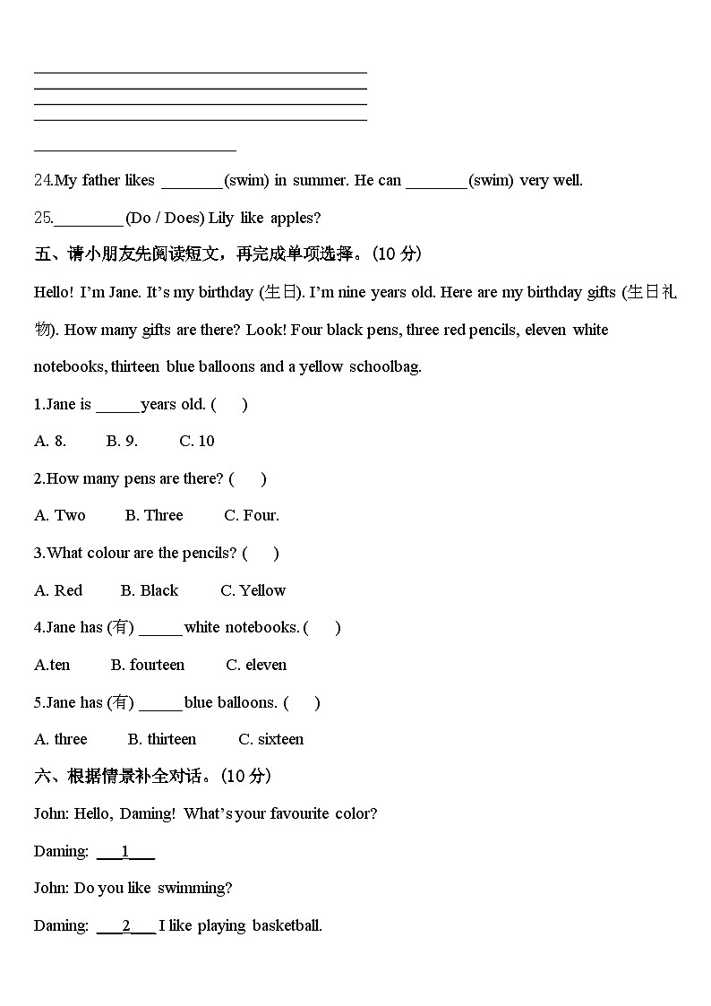 西藏拉萨市堆龙德庆县2024届三年级英语第二学期期中监测模拟试题含答案第3页