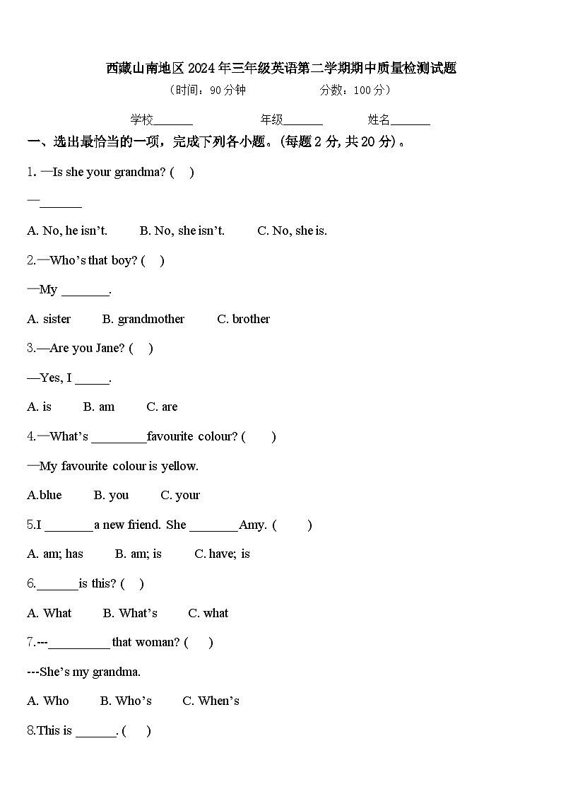 西藏山南地区2024年三年级英语第二学期期中质量检测试题含答案01