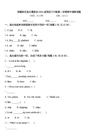 西藏林芝地区墨脱县2024届英语三年级第二学期期中调研试题含答案