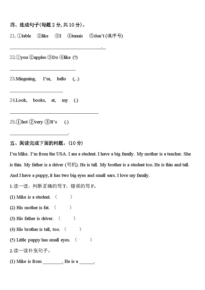 西藏林芝地区墨脱县2024届英语三年级第二学期期中调研试题含答案03