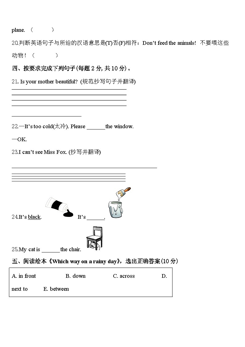 西藏日喀则地区谢通门县2024届三下英语期中监测试题含答案03