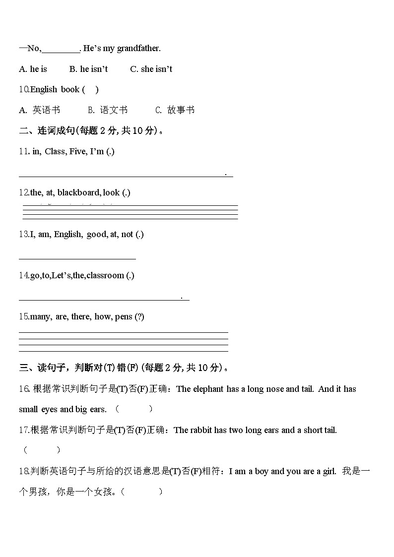 西藏那曲地区2024届英语三下期中调研模拟试题含答案02