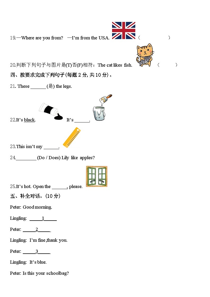 西藏那曲地区2024届英语三下期中调研模拟试题含答案03