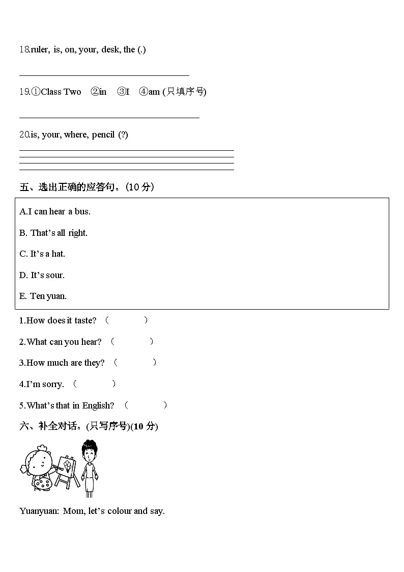 西双版纳傣族自治州景洪市2024年三年级英语第二学期期中达标检测试题含答案03