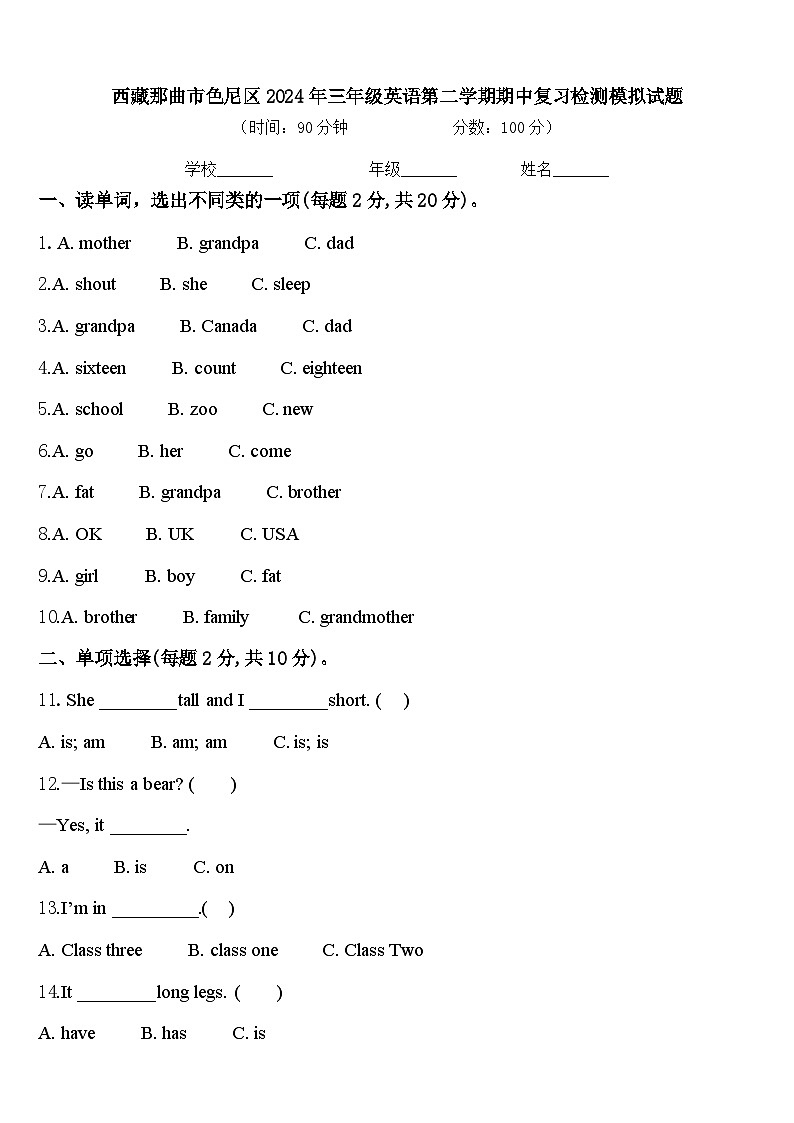 西藏那曲市色尼区2024年三年级英语第二学期期中复习检测模拟试题含答案01