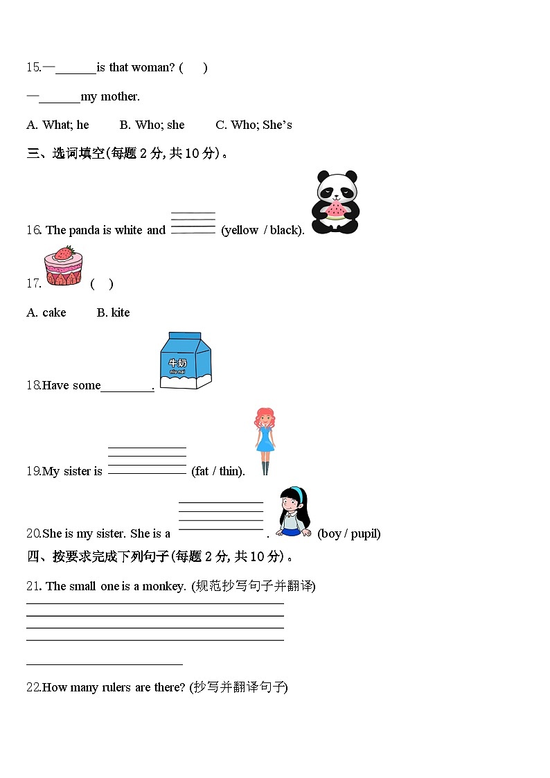 西藏那曲市色尼区2024年三年级英语第二学期期中复习检测模拟试题含答案02