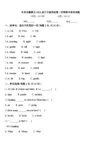 许昌市魏都区2024届三年级英语第二学期期中统考试题含答案
