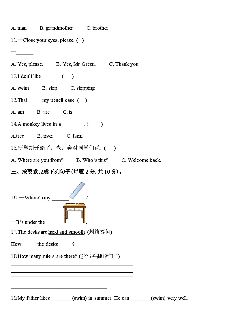 西藏日喀则地区日喀则市2024届三年级英语第二学期期中统考试题含答案02
